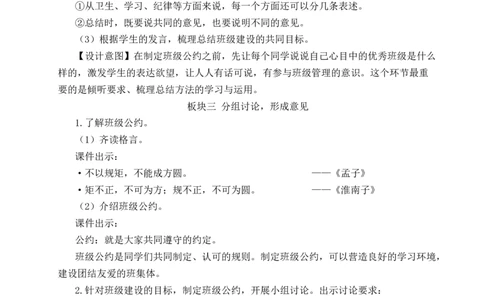 口语交际：制定班级公约教案_25秋1-6年级语文上册课件教案_25秋统编版语文五年级上册_统编版语文五年级上册教学资源包（25秋状元大课堂）_4-《状元大课堂》五年级语文上册_教案