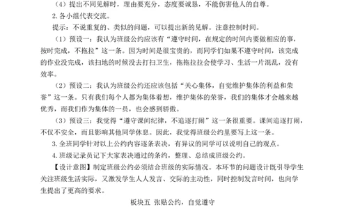 口语交际：制定班级公约教案_25秋1-6年级语文上册课件教案_25秋统编版语文五年级上册_统编版语文五年级上册教学资源包（25秋状元大课堂）_4-《状元大课堂》五年级语文上册_教案
