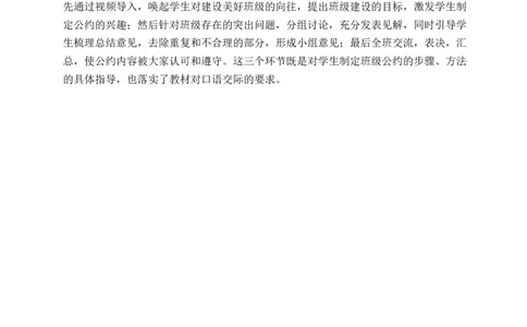 口语交际：制定班级公约教案_25秋1-6年级语文上册课件教案_25秋统编版语文五年级上册_统编版语文五年级上册教学资源包（25秋状元大课堂）_4-《状元大课堂》五年级语文上册_教案