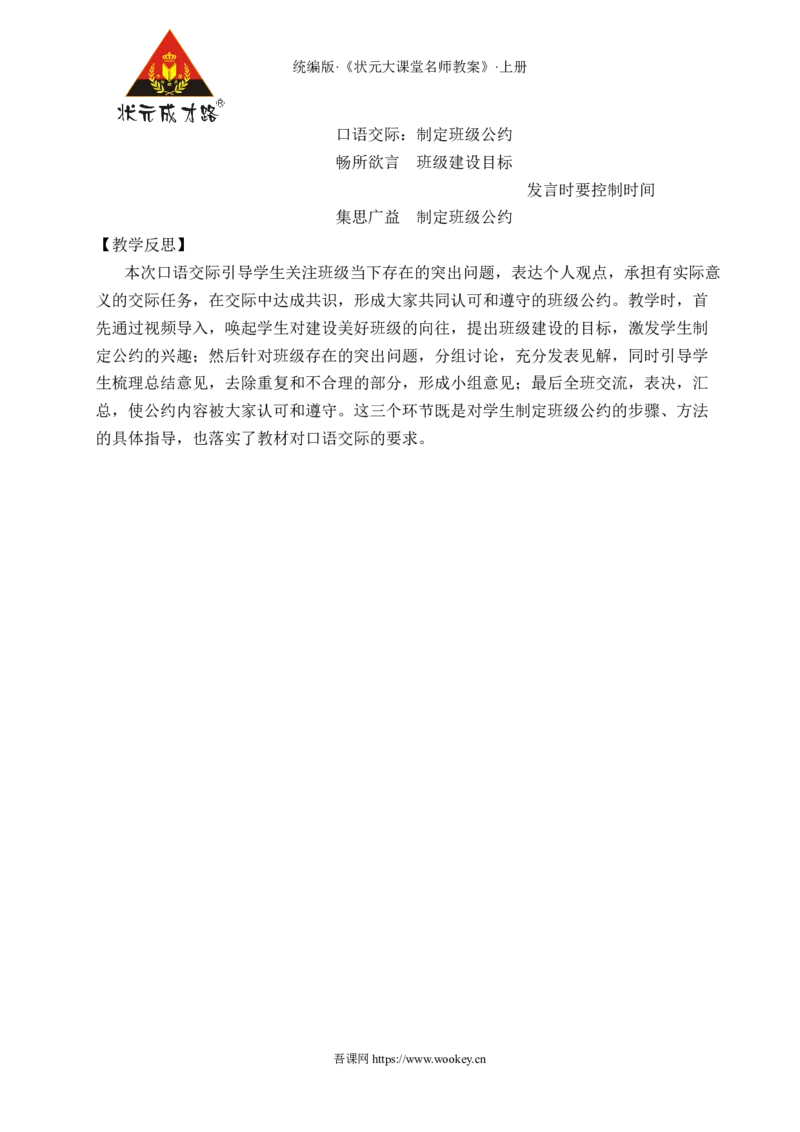 口语交际：制定班级公约教案_25秋1-6年级语文上册课件教案_25秋统编版语文五年级上册_统编版语文五年级上册教学资源包（25秋状元大课堂）_4-《状元大课堂》五年级语文上册_教案