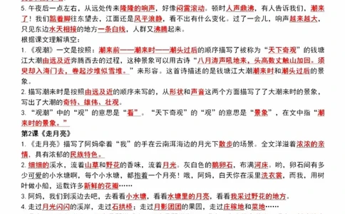 四年级上册1-8单元语文课文重点内容梳理(1)_小学1-6年级常用的上册资源汇总_四年级上册资料(1)