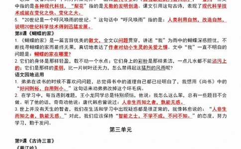 四年级上册1-8单元语文课文重点内容梳理(1)_小学1-6年级常用的上册资源汇总_四年级上册资料(1)