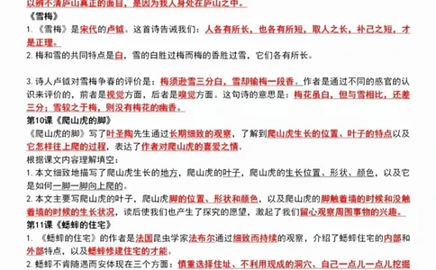 四年级上册1-8单元语文课文重点内容梳理(1)_小学1-6年级常用的上册资源汇总_四年级上册资料(1)