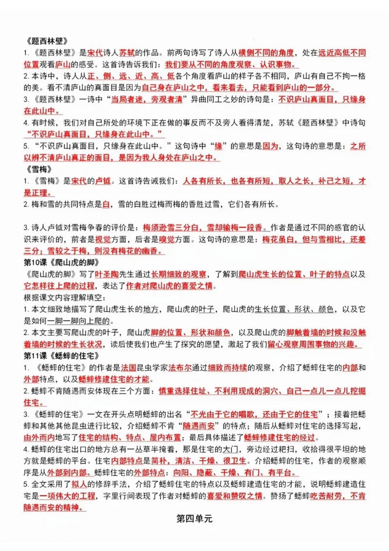 四年级上册1-8单元语文课文重点内容梳理(1)_小学1-6年级常用的上册资源汇总_四年级上册资料(1)