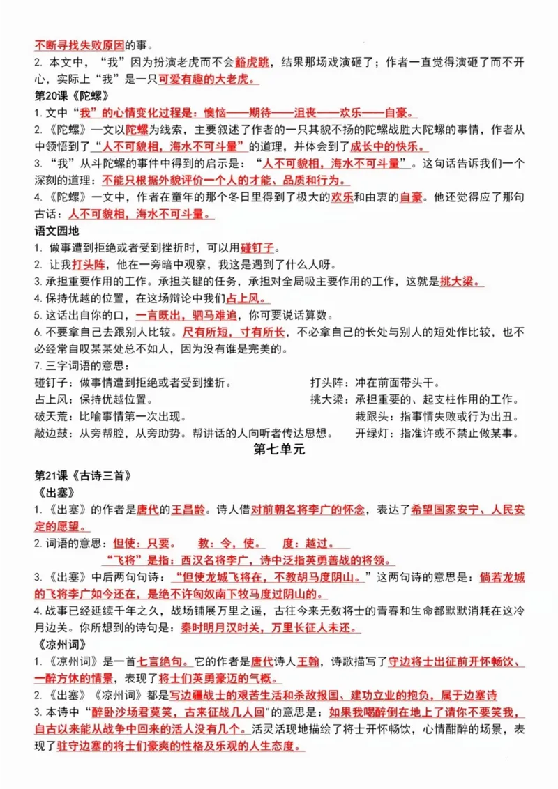四年级上册1-8单元语文课文重点内容梳理(1)_小学1-6年级常用的上册资源汇总_四年级上册资料(1)