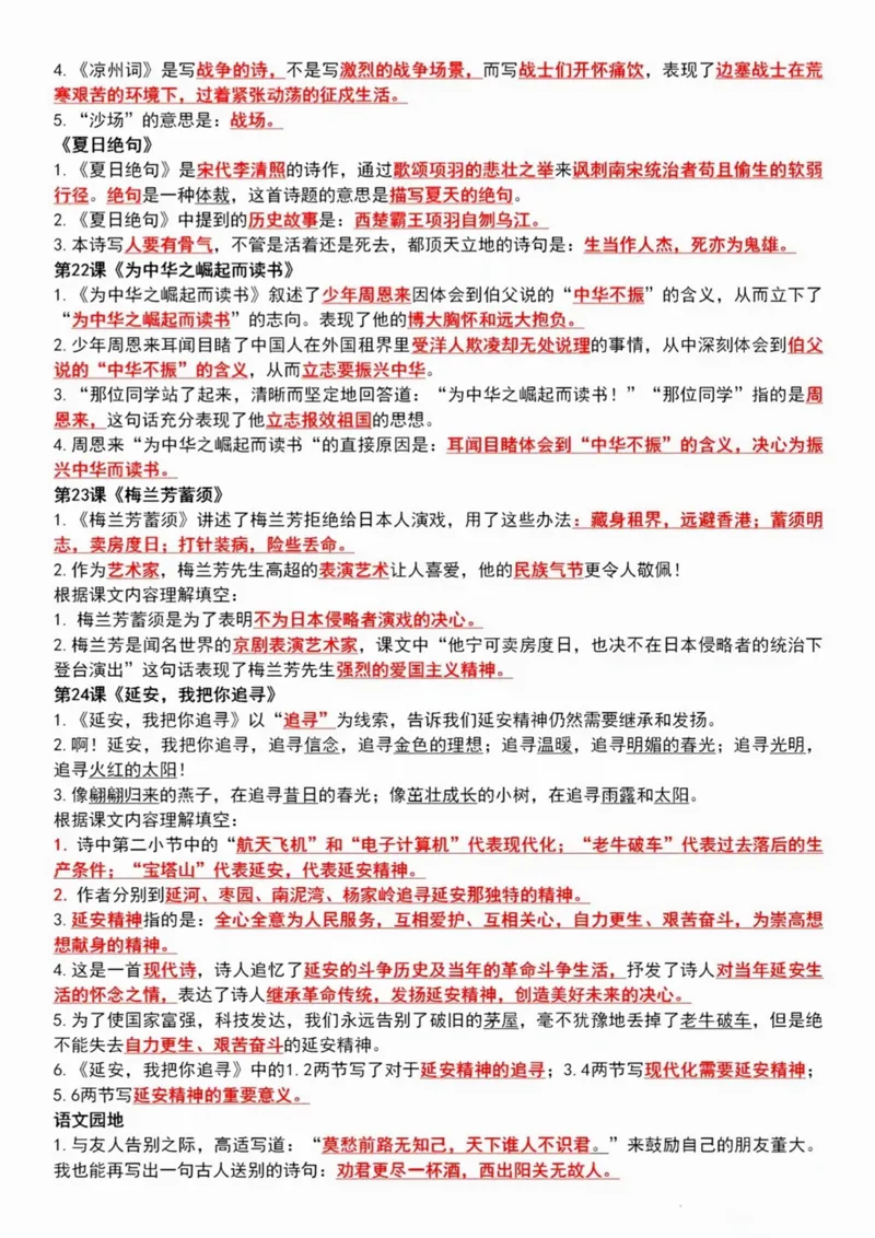 四年级上册1-8单元语文课文重点内容梳理(1)_小学1-6年级常用的上册资源汇总_四年级上册资料(1)