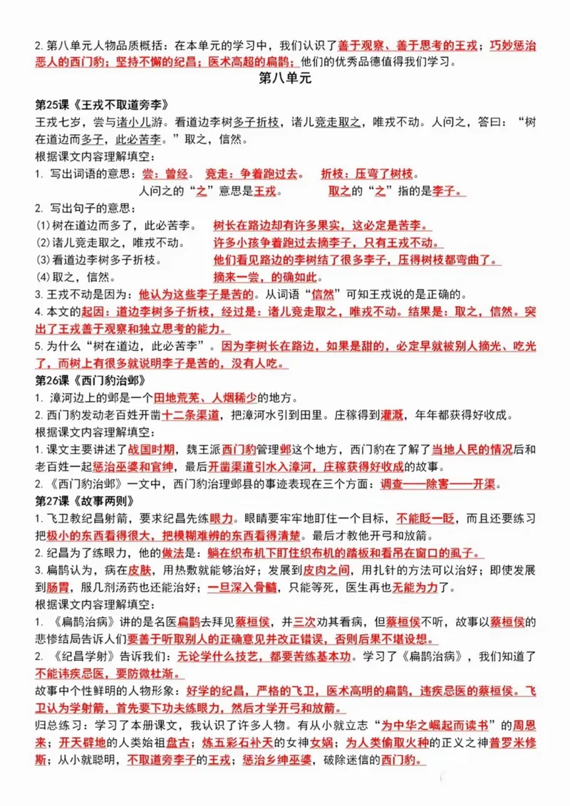 四年级上册1-8单元语文课文重点内容梳理(1)_小学1-6年级常用的上册资源汇总_四年级上册资料(1)