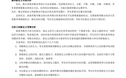 第03讲集合、立体几何、解析几何及其他新定义综合（教师版）_02高考数学_2025年新高考资料_一轮复习_备战2025年高考数学一轮复习考点帮_第二部分专项讲义_第十章新定义