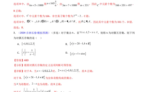 第03讲集合、立体几何、解析几何及其他新定义综合（教师版）_02高考数学_2025年新高考资料_一轮复习_备战2025年高考数学一轮复习考点帮_第二部分专项讲义_第十章新定义
