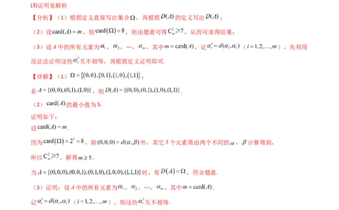 第03讲集合、立体几何、解析几何及其他新定义综合（教师版）_02高考数学_2025年新高考资料_一轮复习_备战2025年高考数学一轮复习考点帮_第二部分专项讲义_第十章新定义