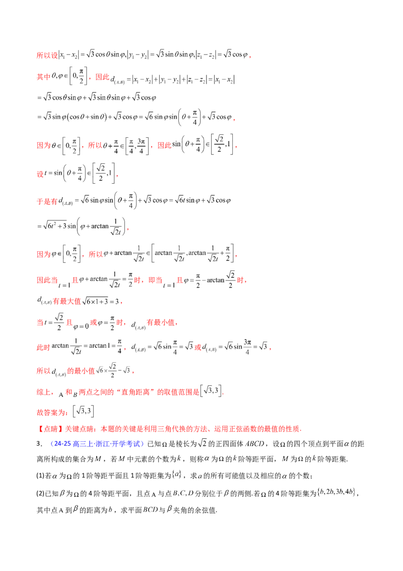 第03讲集合、立体几何、解析几何及其他新定义综合（教师版）_02高考数学_2025年新高考资料_一轮复习_备战2025年高考数学一轮复习考点帮_第二部分专项讲义_第十章新定义