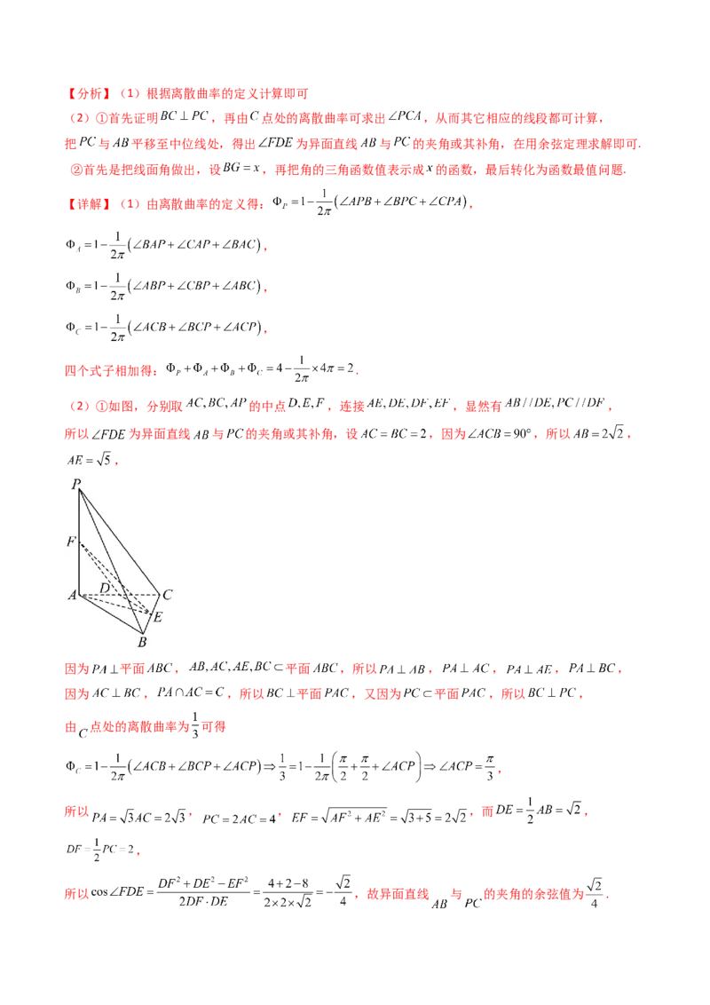 第03讲集合、立体几何、解析几何及其他新定义综合（教师版）_02高考数学_2025年新高考资料_一轮复习_备战2025年高考数学一轮复习考点帮_第二部分专项讲义_第十章新定义