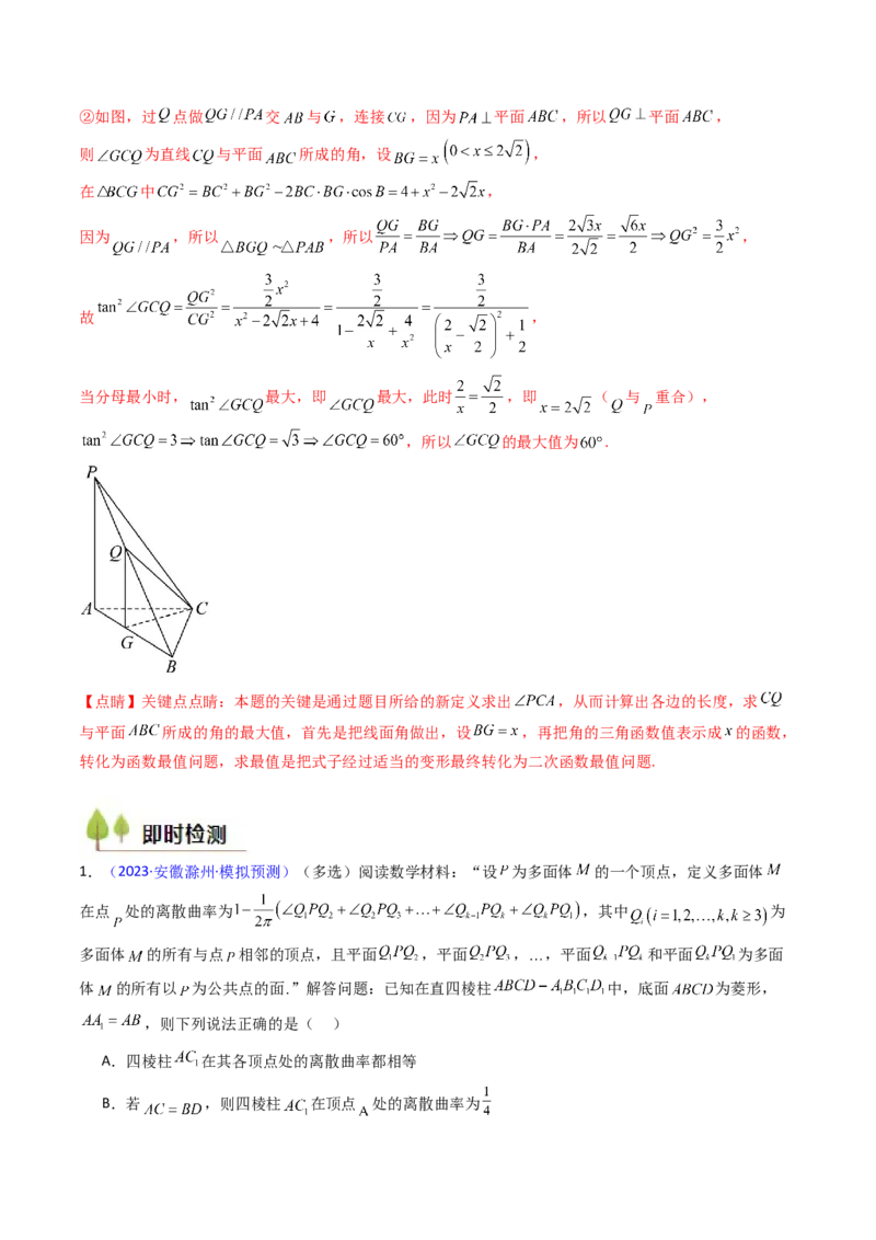第03讲集合、立体几何、解析几何及其他新定义综合（教师版）_02高考数学_2025年新高考资料_一轮复习_备战2025年高考数学一轮复习考点帮_第二部分专项讲义_第十章新定义