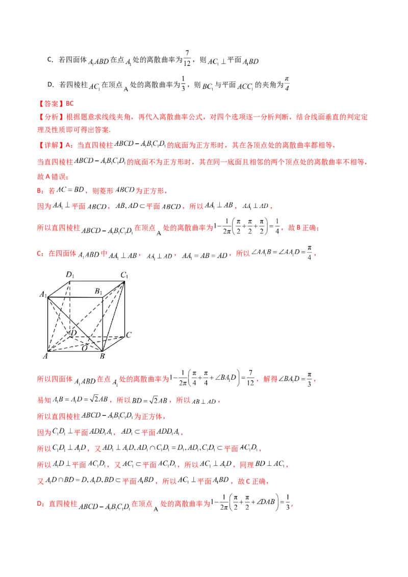 第03讲集合、立体几何、解析几何及其他新定义综合（教师版）_02高考数学_2025年新高考资料_一轮复习_备战2025年高考数学一轮复习考点帮_第二部分专项讲义_第十章新定义