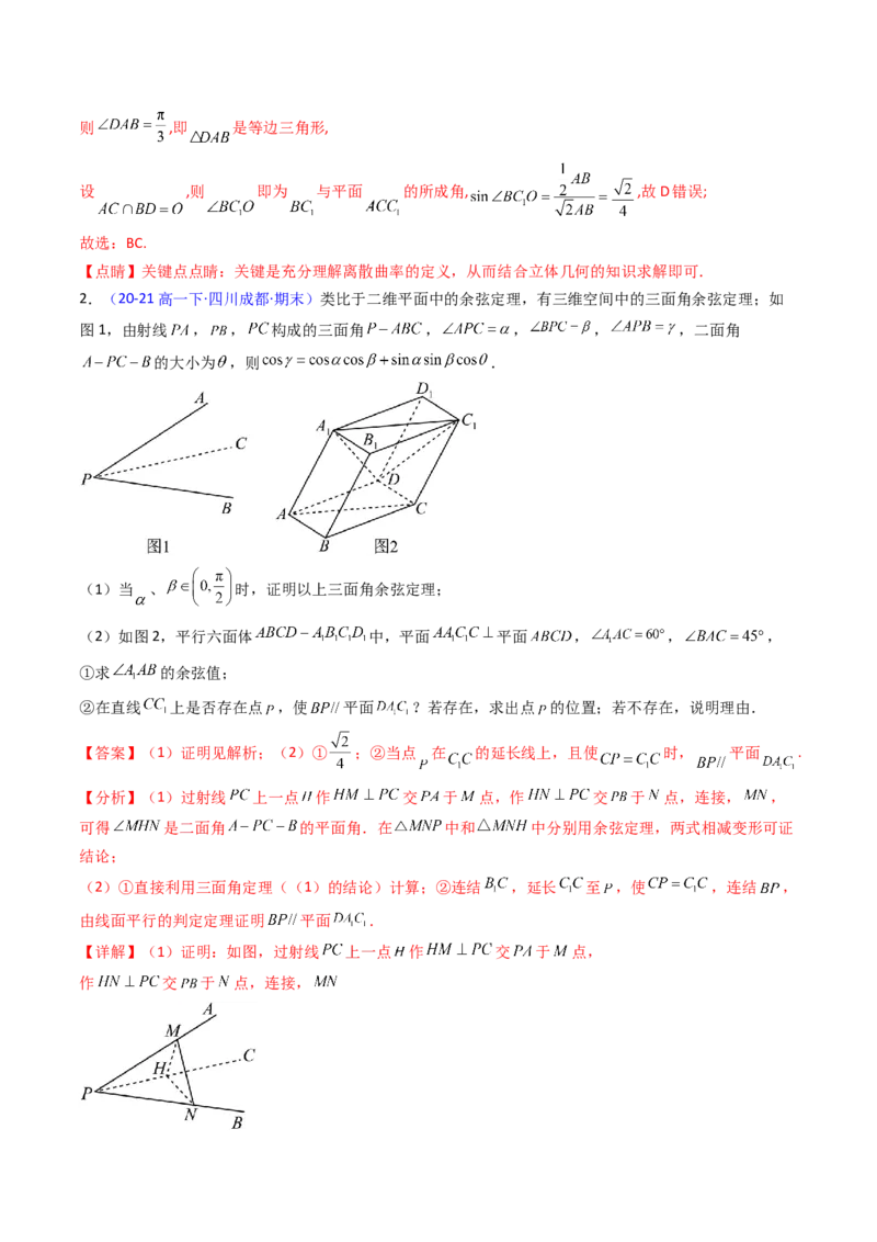 第03讲集合、立体几何、解析几何及其他新定义综合（教师版）_02高考数学_2025年新高考资料_一轮复习_备战2025年高考数学一轮复习考点帮_第二部分专项讲义_第十章新定义