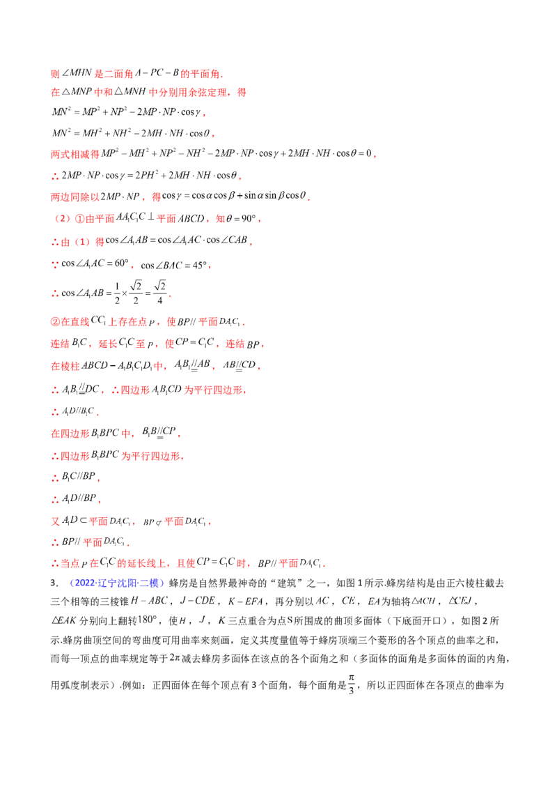 第03讲集合、立体几何、解析几何及其他新定义综合（教师版）_02高考数学_2025年新高考资料_一轮复习_备战2025年高考数学一轮复习考点帮_第二部分专项讲义_第十章新定义