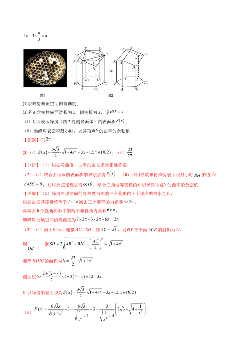 第03讲集合、立体几何、解析几何及其他新定义综合（教师版）_02高考数学_2025年新高考资料_一轮复习_备战2025年高考数学一轮复习考点帮_第二部分专项讲义_第十章新定义