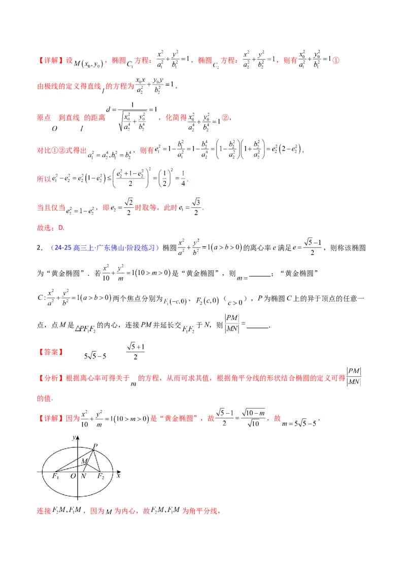 第03讲集合、立体几何、解析几何及其他新定义综合（教师版）_02高考数学_2025年新高考资料_一轮复习_备战2025年高考数学一轮复习考点帮_第二部分专项讲义_第十章新定义