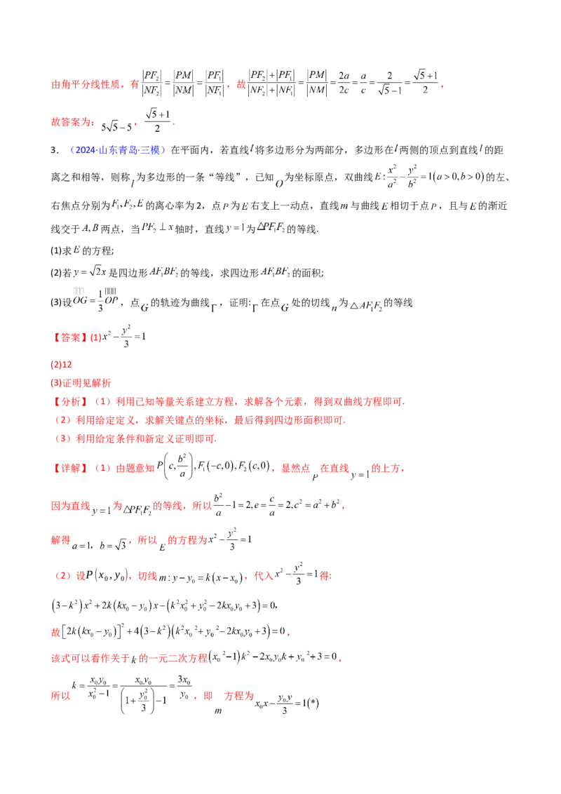 第03讲集合、立体几何、解析几何及其他新定义综合（教师版）_02高考数学_2025年新高考资料_一轮复习_备战2025年高考数学一轮复习考点帮_第二部分专项讲义_第十章新定义