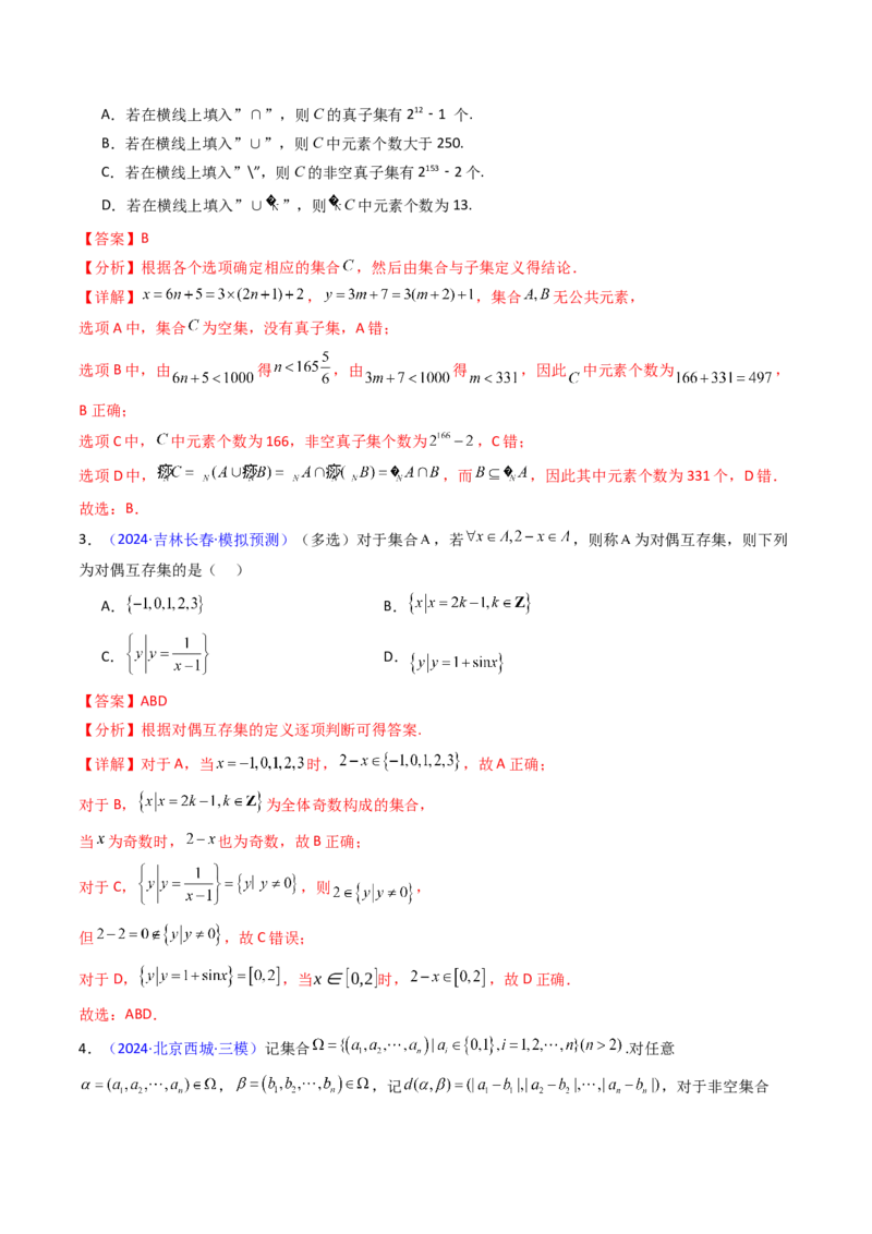 第03讲集合、立体几何、解析几何及其他新定义综合（教师版）_02高考数学_2025年新高考资料_一轮复习_备战2025年高考数学一轮复习考点帮_第二部分专项讲义_第十章新定义