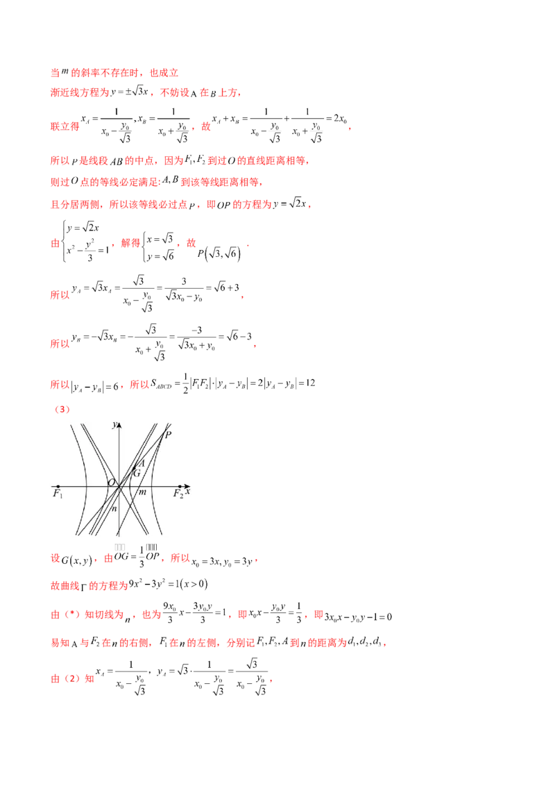 第03讲集合、立体几何、解析几何及其他新定义综合（教师版）_02高考数学_2025年新高考资料_一轮复习_备战2025年高考数学一轮复习考点帮_第二部分专项讲义_第十章新定义