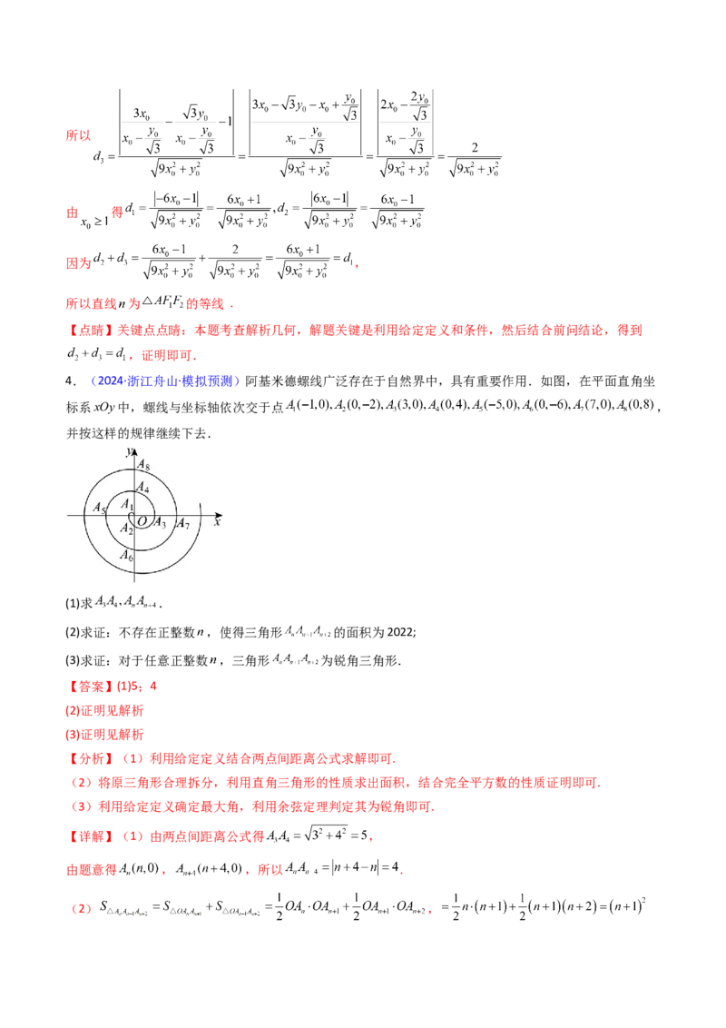 第03讲集合、立体几何、解析几何及其他新定义综合（教师版）_02高考数学_2025年新高考资料_一轮复习_备战2025年高考数学一轮复习考点帮_第二部分专项讲义_第十章新定义