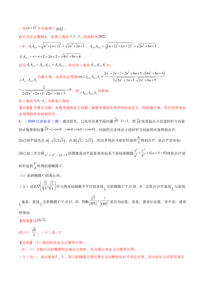 第03讲集合、立体几何、解析几何及其他新定义综合（教师版）_02高考数学_2025年新高考资料_一轮复习_备战2025年高考数学一轮复习考点帮_第二部分专项讲义_第十章新定义