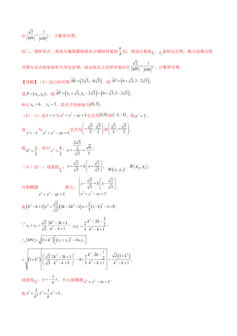 第03讲集合、立体几何、解析几何及其他新定义综合（教师版）_02高考数学_2025年新高考资料_一轮复习_备战2025年高考数学一轮复习考点帮_第二部分专项讲义_第十章新定义