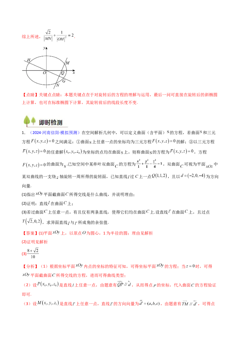 第03讲集合、立体几何、解析几何及其他新定义综合（教师版）_02高考数学_2025年新高考资料_一轮复习_备战2025年高考数学一轮复习考点帮_第二部分专项讲义_第十章新定义
