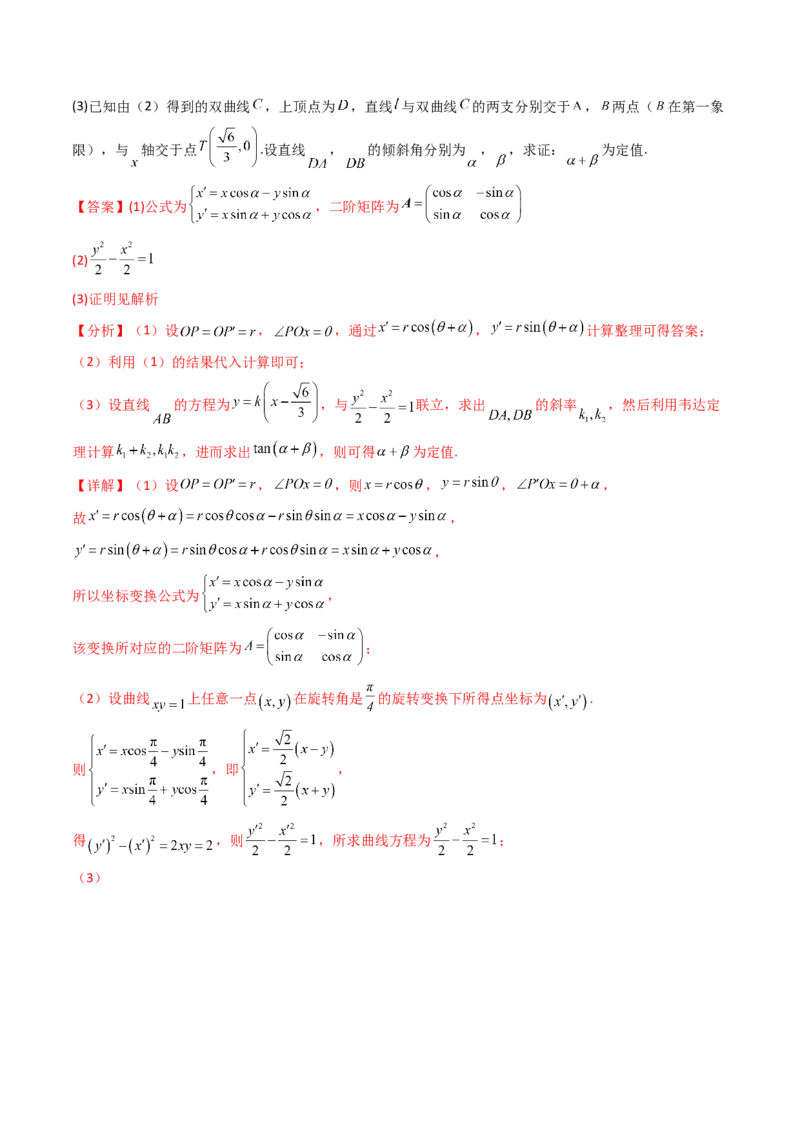 第03讲集合、立体几何、解析几何及其他新定义综合（教师版）_02高考数学_2025年新高考资料_一轮复习_备战2025年高考数学一轮复习考点帮_第二部分专项讲义_第十章新定义