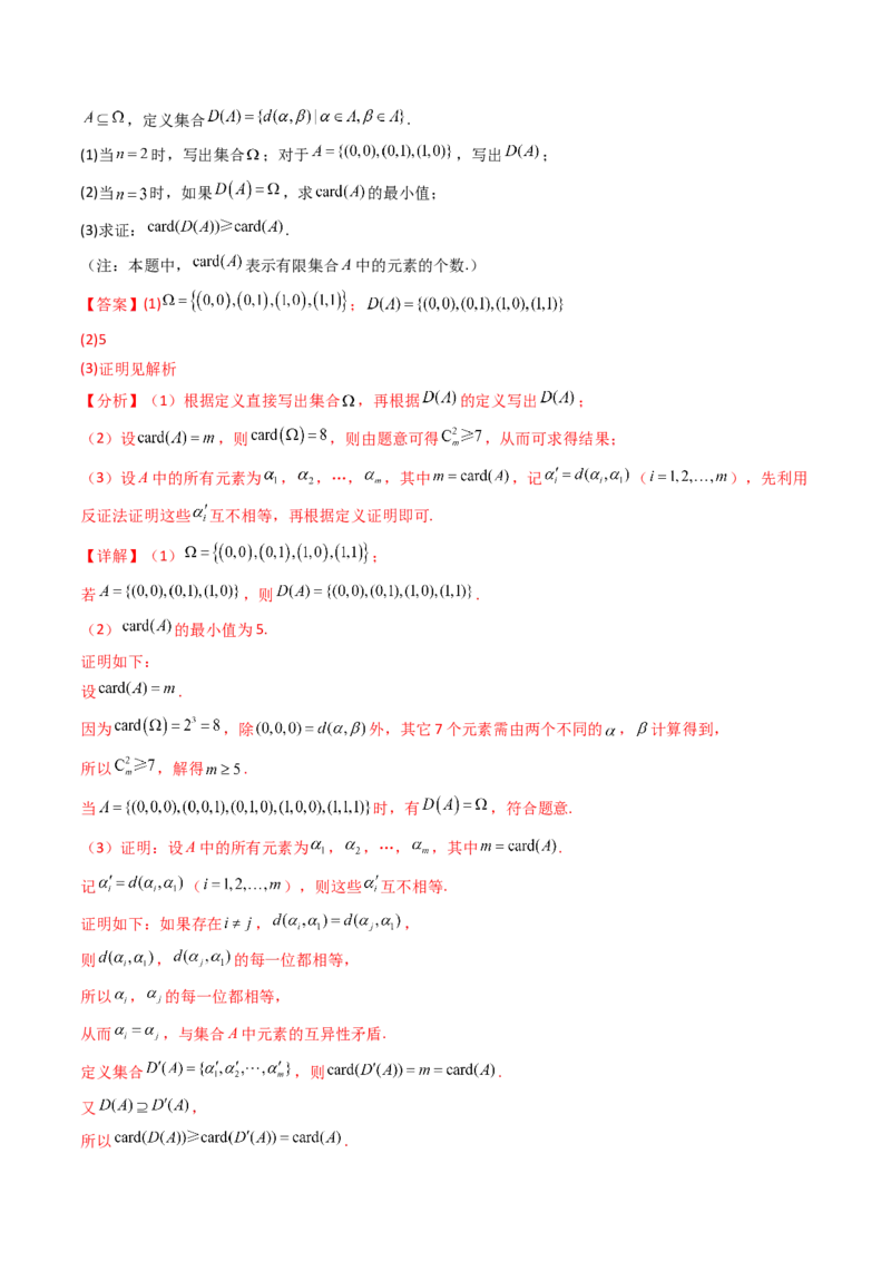 第03讲集合、立体几何、解析几何及其他新定义综合（教师版）_02高考数学_2025年新高考资料_一轮复习_备战2025年高考数学一轮复习考点帮_第二部分专项讲义_第十章新定义