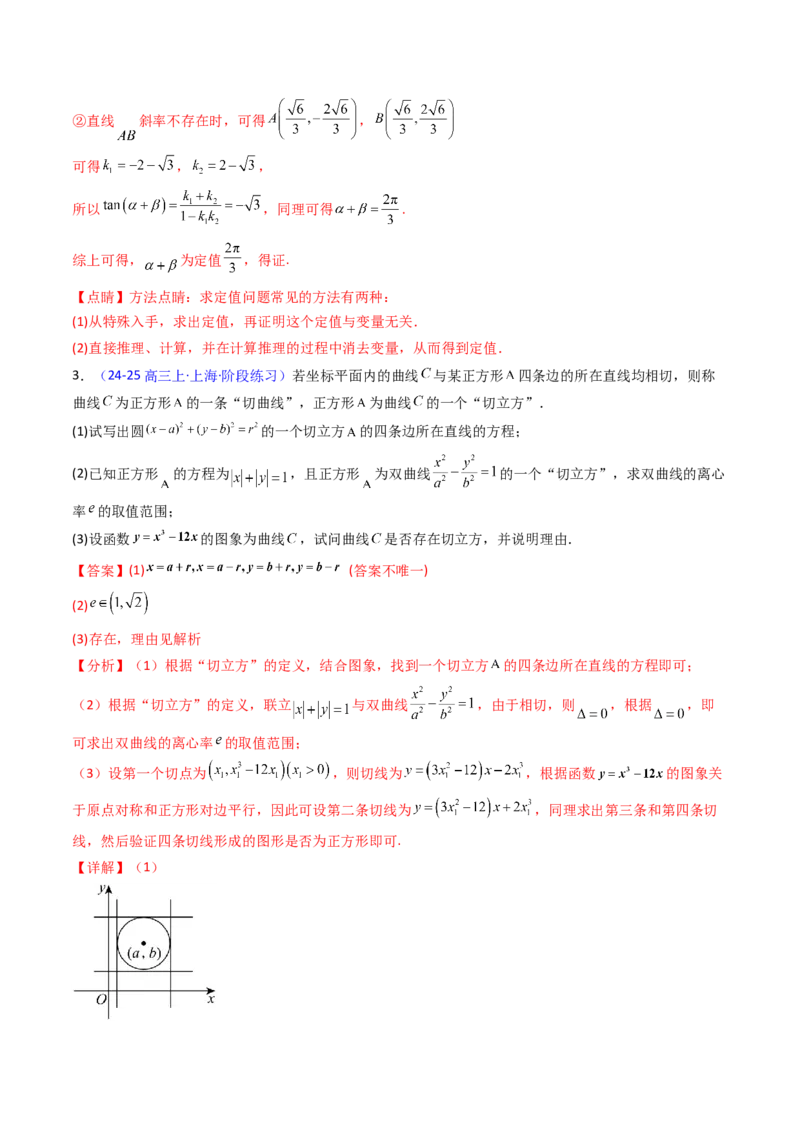 第03讲集合、立体几何、解析几何及其他新定义综合（教师版）_02高考数学_2025年新高考资料_一轮复习_备战2025年高考数学一轮复习考点帮_第二部分专项讲义_第十章新定义