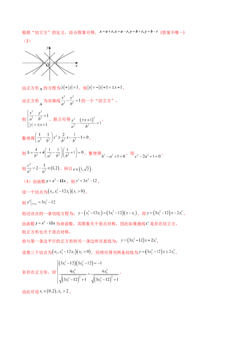 第03讲集合、立体几何、解析几何及其他新定义综合（教师版）_02高考数学_2025年新高考资料_一轮复习_备战2025年高考数学一轮复习考点帮_第二部分专项讲义_第十章新定义