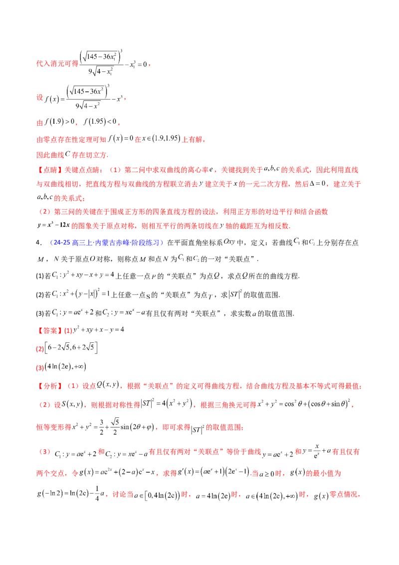 第03讲集合、立体几何、解析几何及其他新定义综合（教师版）_02高考数学_2025年新高考资料_一轮复习_备战2025年高考数学一轮复习考点帮_第二部分专项讲义_第十章新定义