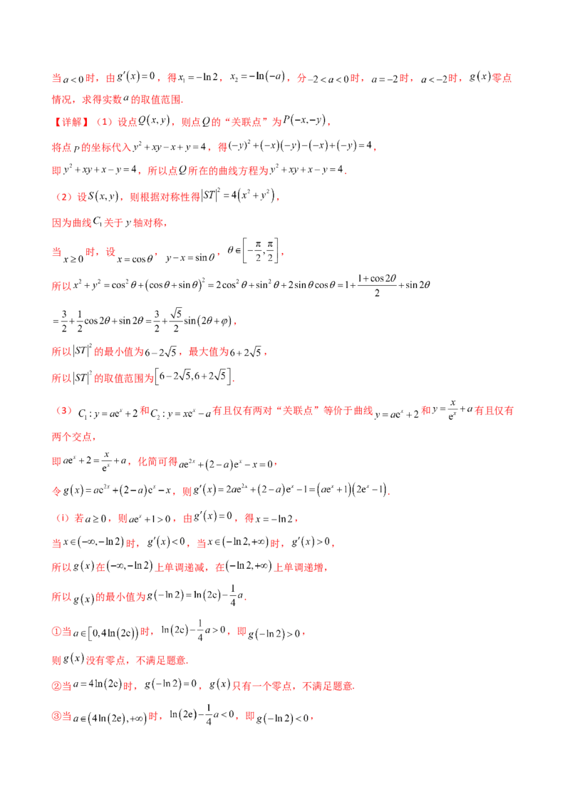 第03讲集合、立体几何、解析几何及其他新定义综合（教师版）_02高考数学_2025年新高考资料_一轮复习_备战2025年高考数学一轮复习考点帮_第二部分专项讲义_第十章新定义