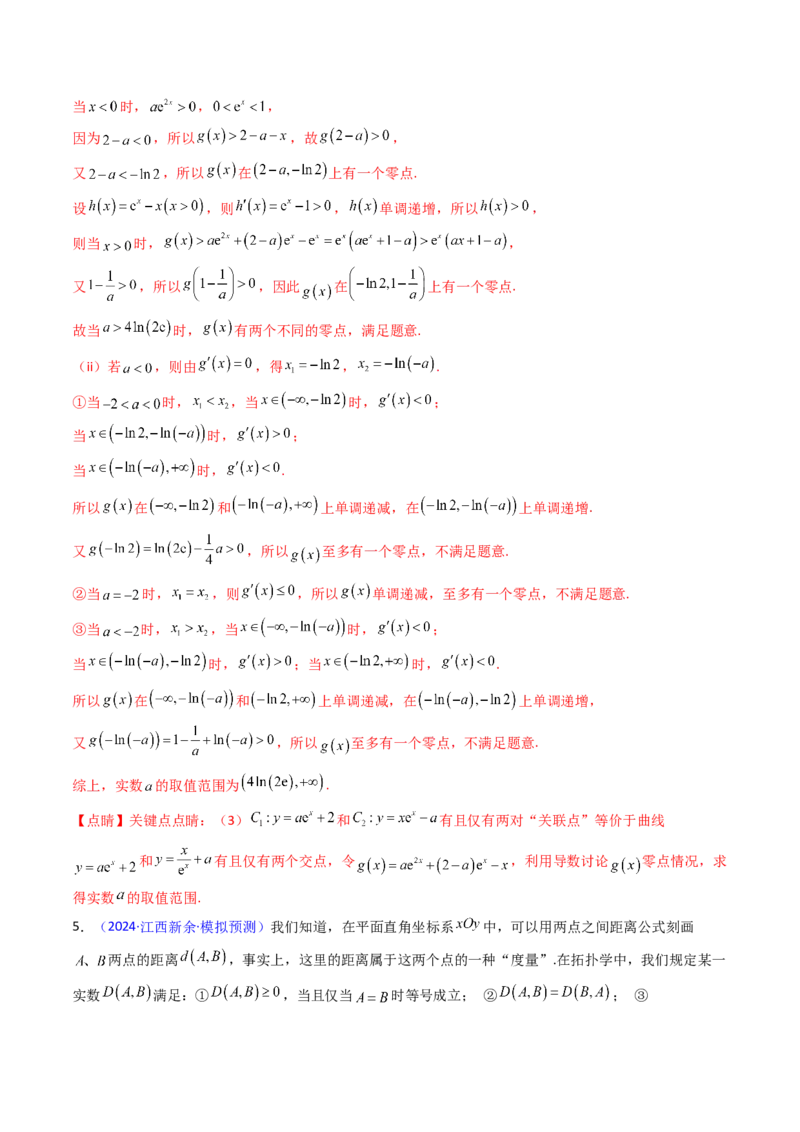 第03讲集合、立体几何、解析几何及其他新定义综合（教师版）_02高考数学_2025年新高考资料_一轮复习_备战2025年高考数学一轮复习考点帮_第二部分专项讲义_第十章新定义