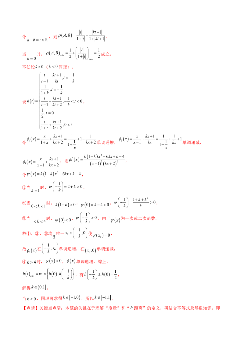 第03讲集合、立体几何、解析几何及其他新定义综合（教师版）_02高考数学_2025年新高考资料_一轮复习_备战2025年高考数学一轮复习考点帮_第二部分专项讲义_第十章新定义