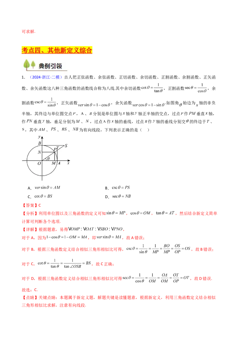 第03讲集合、立体几何、解析几何及其他新定义综合（教师版）_02高考数学_2025年新高考资料_一轮复习_备战2025年高考数学一轮复习考点帮_第二部分专项讲义_第十章新定义