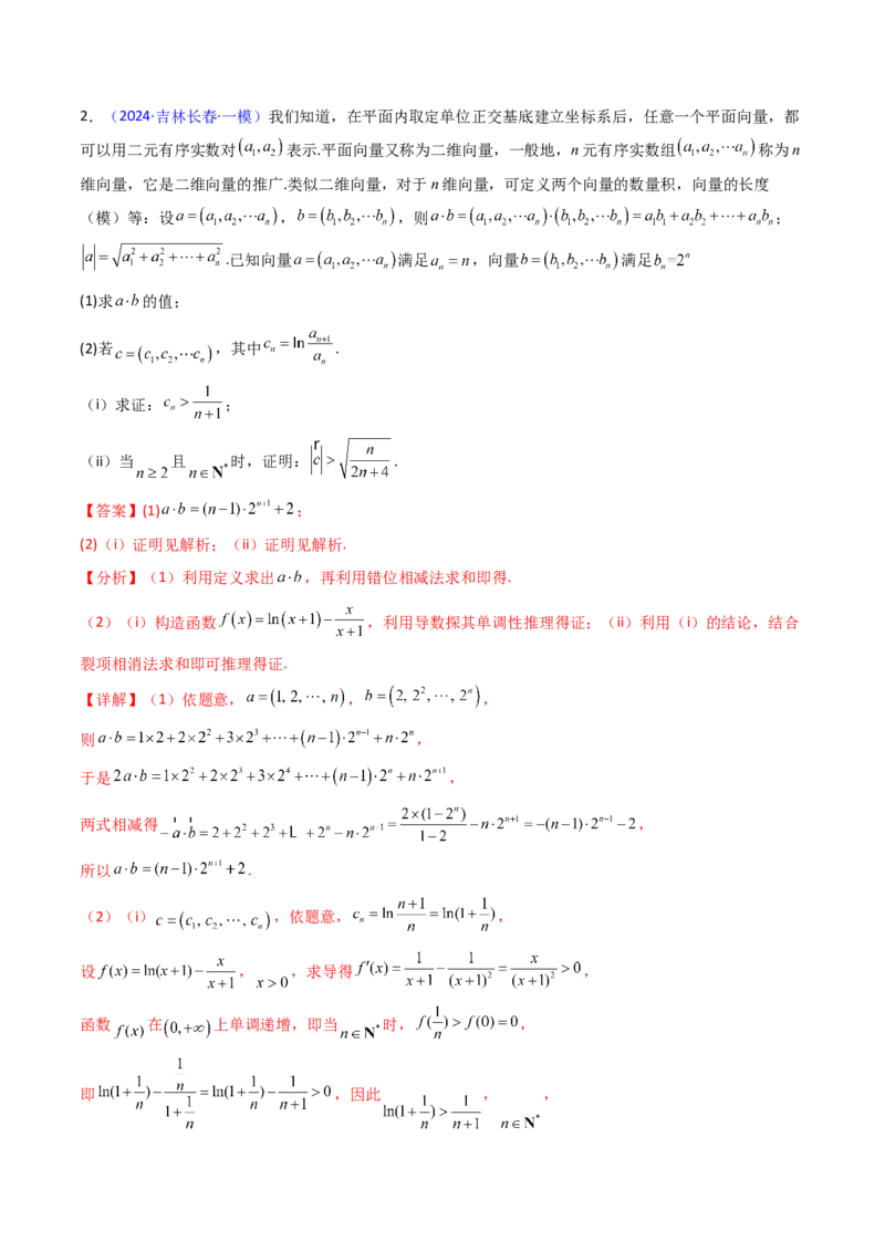 第03讲集合、立体几何、解析几何及其他新定义综合（教师版）_02高考数学_2025年新高考资料_一轮复习_备战2025年高考数学一轮复习考点帮_第二部分专项讲义_第十章新定义