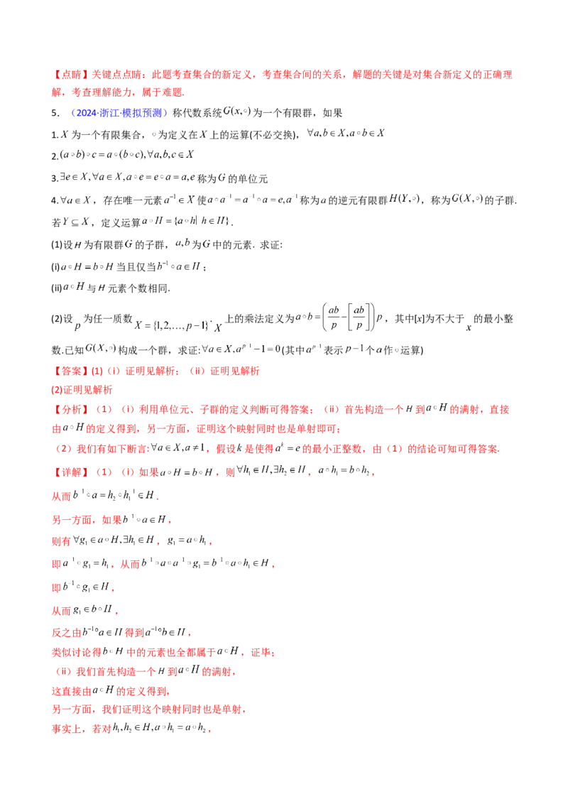 第03讲集合、立体几何、解析几何及其他新定义综合（教师版）_02高考数学_2025年新高考资料_一轮复习_备战2025年高考数学一轮复习考点帮_第二部分专项讲义_第十章新定义