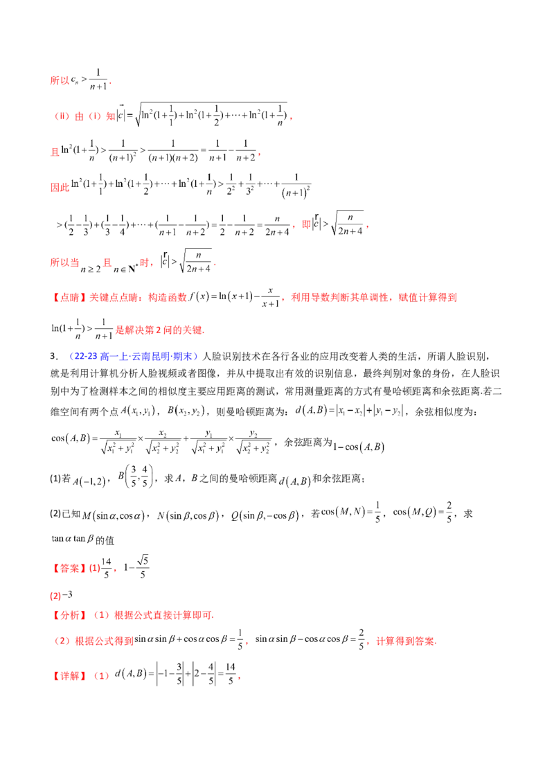第03讲集合、立体几何、解析几何及其他新定义综合（教师版）_02高考数学_2025年新高考资料_一轮复习_备战2025年高考数学一轮复习考点帮_第二部分专项讲义_第十章新定义