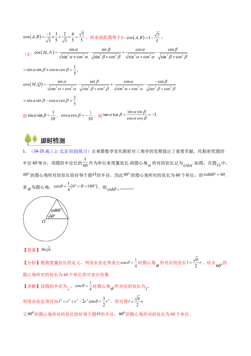 第03讲集合、立体几何、解析几何及其他新定义综合（教师版）_02高考数学_2025年新高考资料_一轮复习_备战2025年高考数学一轮复习考点帮_第二部分专项讲义_第十章新定义