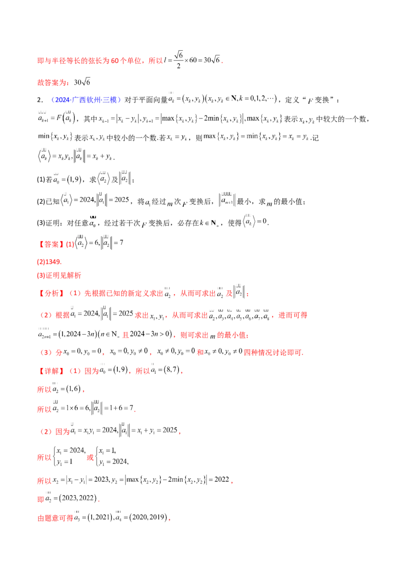 第03讲集合、立体几何、解析几何及其他新定义综合（教师版）_02高考数学_2025年新高考资料_一轮复习_备战2025年高考数学一轮复习考点帮_第二部分专项讲义_第十章新定义