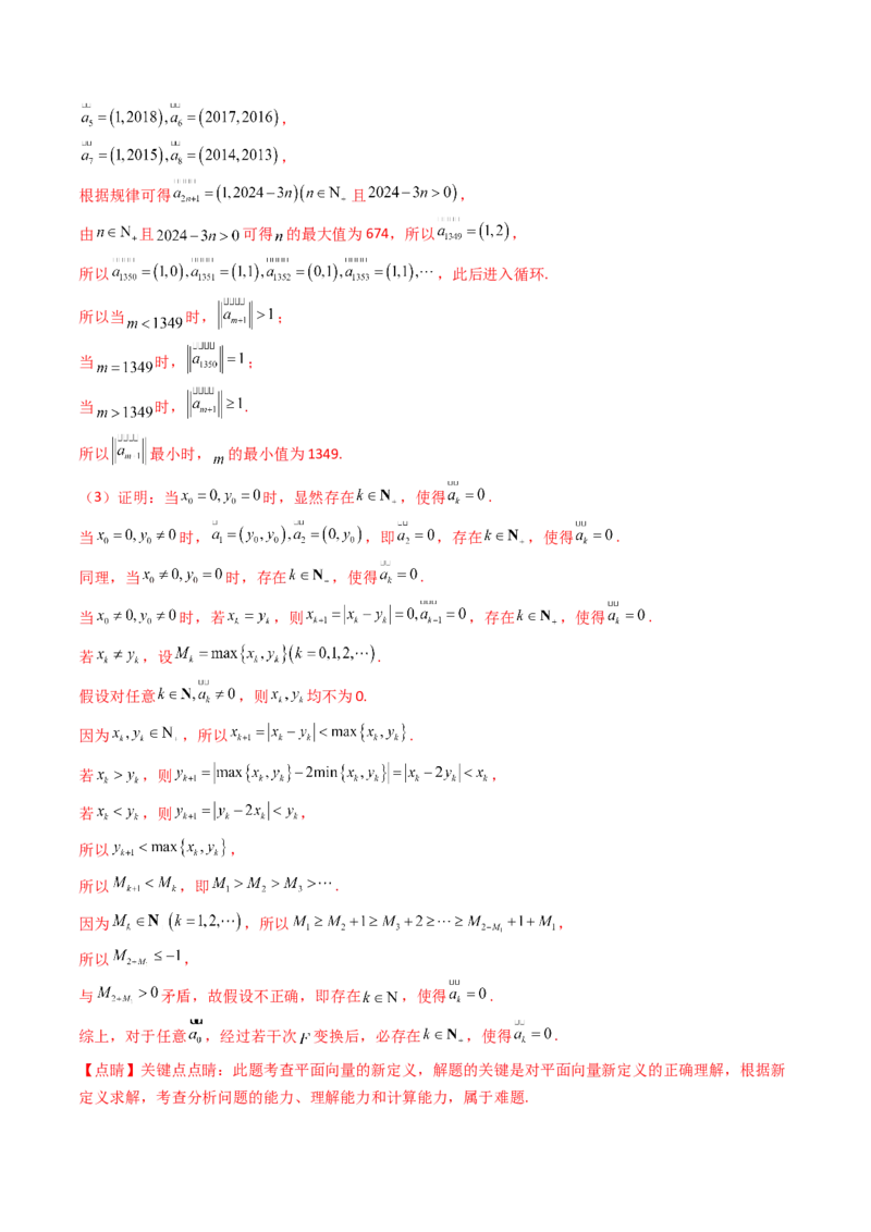 第03讲集合、立体几何、解析几何及其他新定义综合（教师版）_02高考数学_2025年新高考资料_一轮复习_备战2025年高考数学一轮复习考点帮_第二部分专项讲义_第十章新定义