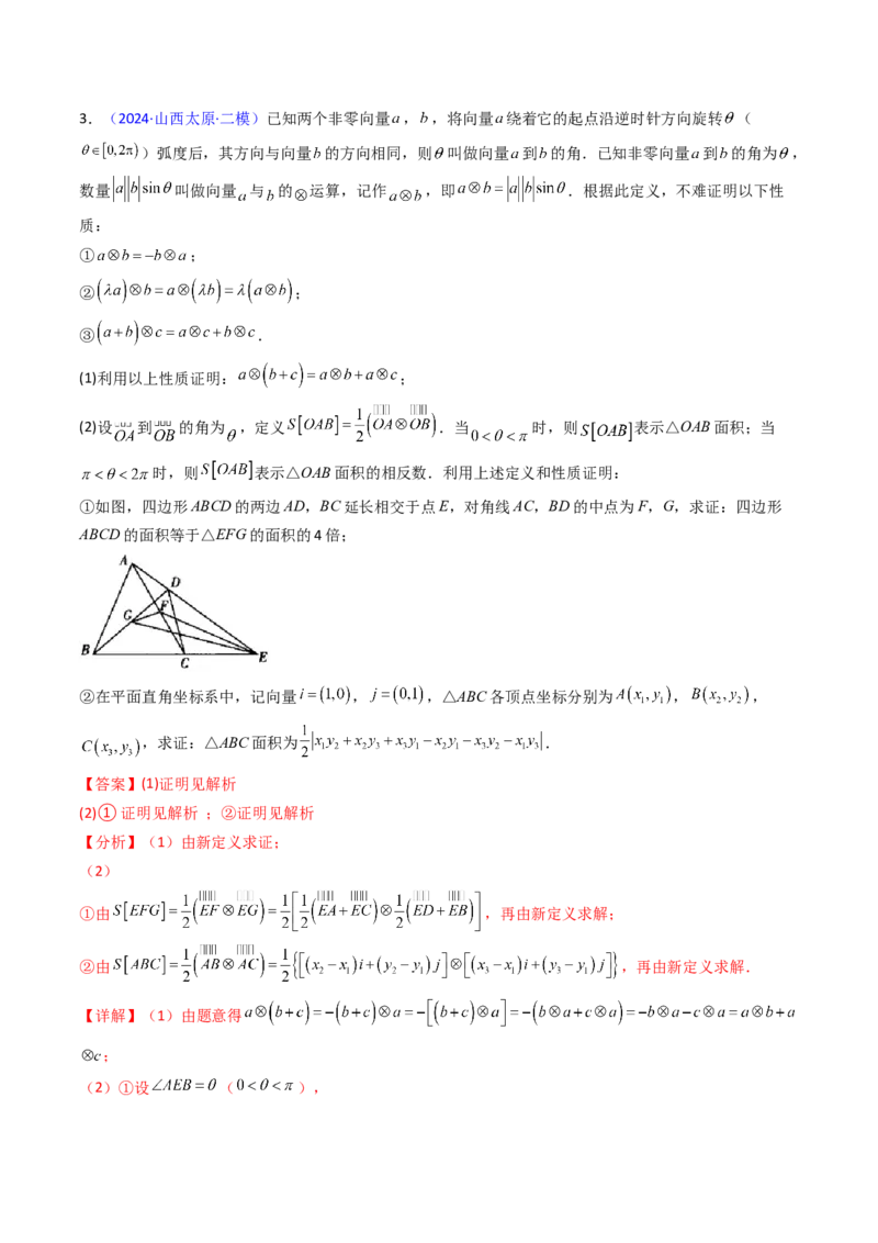 第03讲集合、立体几何、解析几何及其他新定义综合（教师版）_02高考数学_2025年新高考资料_一轮复习_备战2025年高考数学一轮复习考点帮_第二部分专项讲义_第十章新定义