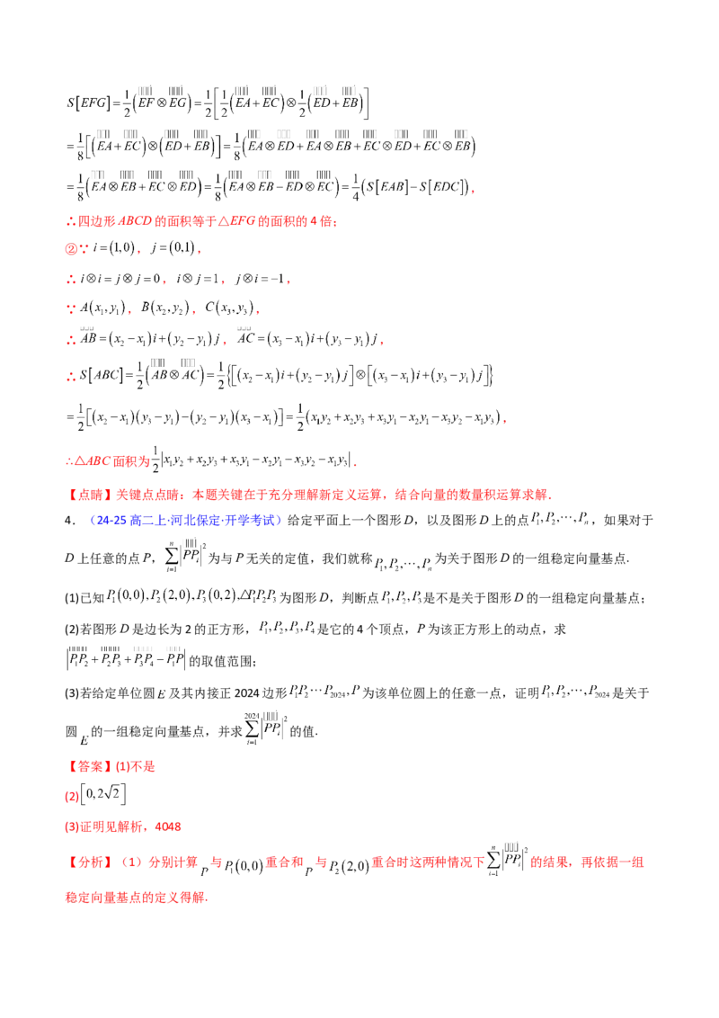 第03讲集合、立体几何、解析几何及其他新定义综合（教师版）_02高考数学_2025年新高考资料_一轮复习_备战2025年高考数学一轮复习考点帮_第二部分专项讲义_第十章新定义
