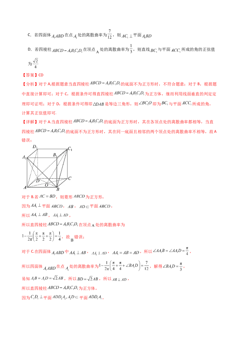 第03讲集合、立体几何、解析几何及其他新定义综合（教师版）_02高考数学_2025年新高考资料_一轮复习_备战2025年高考数学一轮复习考点帮_第二部分专项讲义_第十章新定义