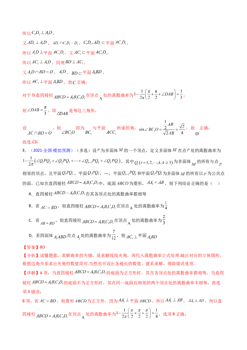 第03讲集合、立体几何、解析几何及其他新定义综合（教师版）_02高考数学_2025年新高考资料_一轮复习_备战2025年高考数学一轮复习考点帮_第二部分专项讲义_第十章新定义