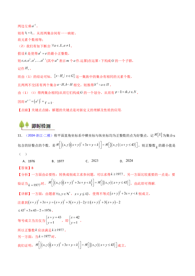 第03讲集合、立体几何、解析几何及其他新定义综合（教师版）_02高考数学_2025年新高考资料_一轮复习_备战2025年高考数学一轮复习考点帮_第二部分专项讲义_第十章新定义