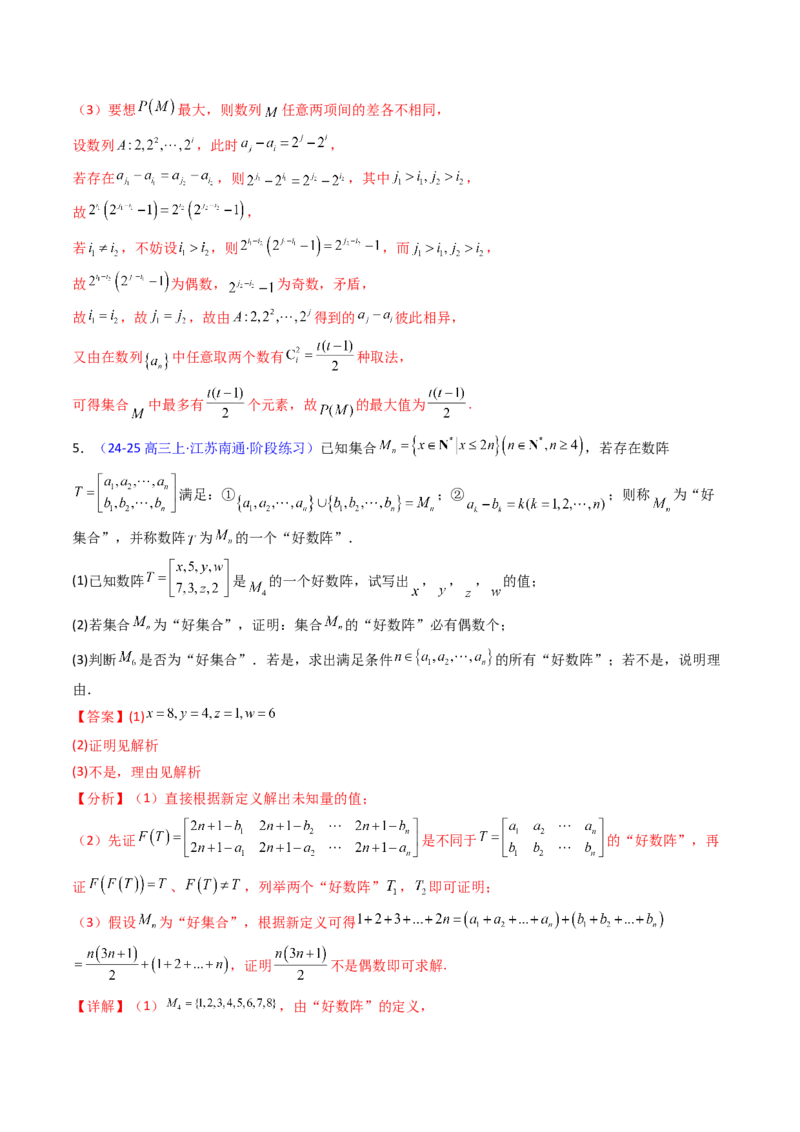 第03讲集合、立体几何、解析几何及其他新定义综合（教师版）_02高考数学_2025年新高考资料_一轮复习_备战2025年高考数学一轮复习考点帮_第二部分专项讲义_第十章新定义